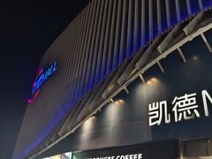 -凯德MALL(望京店)
