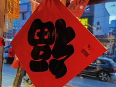-打川川·川蜀毛肚(南市场店)