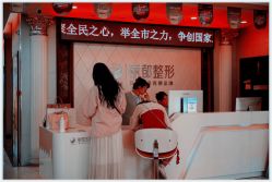 -太原丽都医疗美容医院