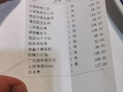 账单-禧宴Joyous Restaurant(禧园店)
