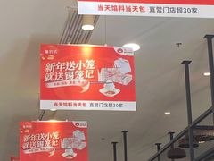 -锡笼记·无锡小笼(大润发店)