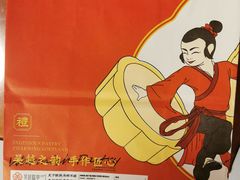 -吴越糕享(万达广场店)