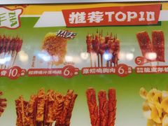 -乐彡炸串·烤苕皮(西单华威约饭街店)