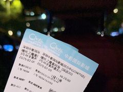 -中影国际影城(印力中心CINITY店)