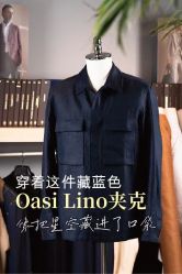 -Biella Fibers杰尼亚Zegna面料西装·夹克·礼服全定制Bespoke(晶耀前滩店)