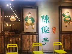 -陈傻子餐厅(世纪都会店)