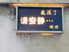 -穹六人间 people 6(岳阳路店)