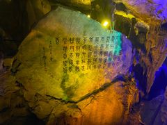 -瑶琳仙境