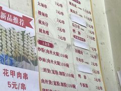 菜单-十里铺铁板鱿鱼