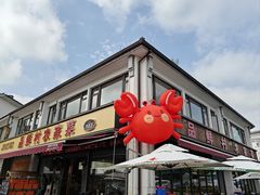 -品鲜村农家菜·阳澄湖大闸蟹(总店)