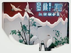 -蜜桃餐厅·伴山(绿宝广场店)
