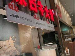 门面-西贝(南山宝能太古城店)