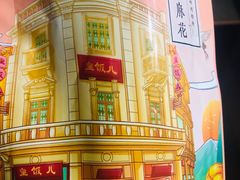 -皇饭儿·王润兴酒楼(河坊街店)