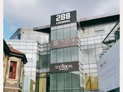 -288 Livehouse 酒吧(思南公馆店)