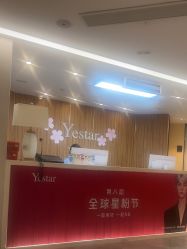 -Yestar宁波艺星整形医院