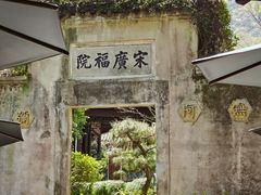 -十八棵（老龙井）御茶园(老龙井店)