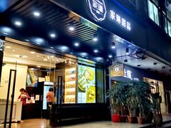 门面-家琳甜品(江南东店)