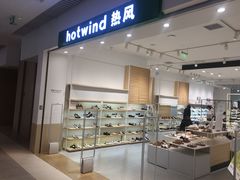 -hotwind热风(维璟广场店)