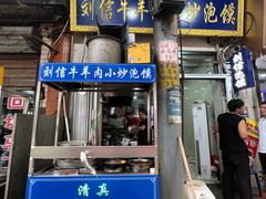 -刘信牛羊肉小炒泡馍(回民街店)
