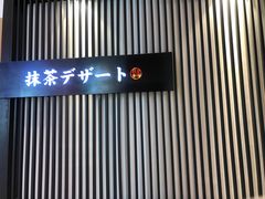 -羽至金时(柏威年店)