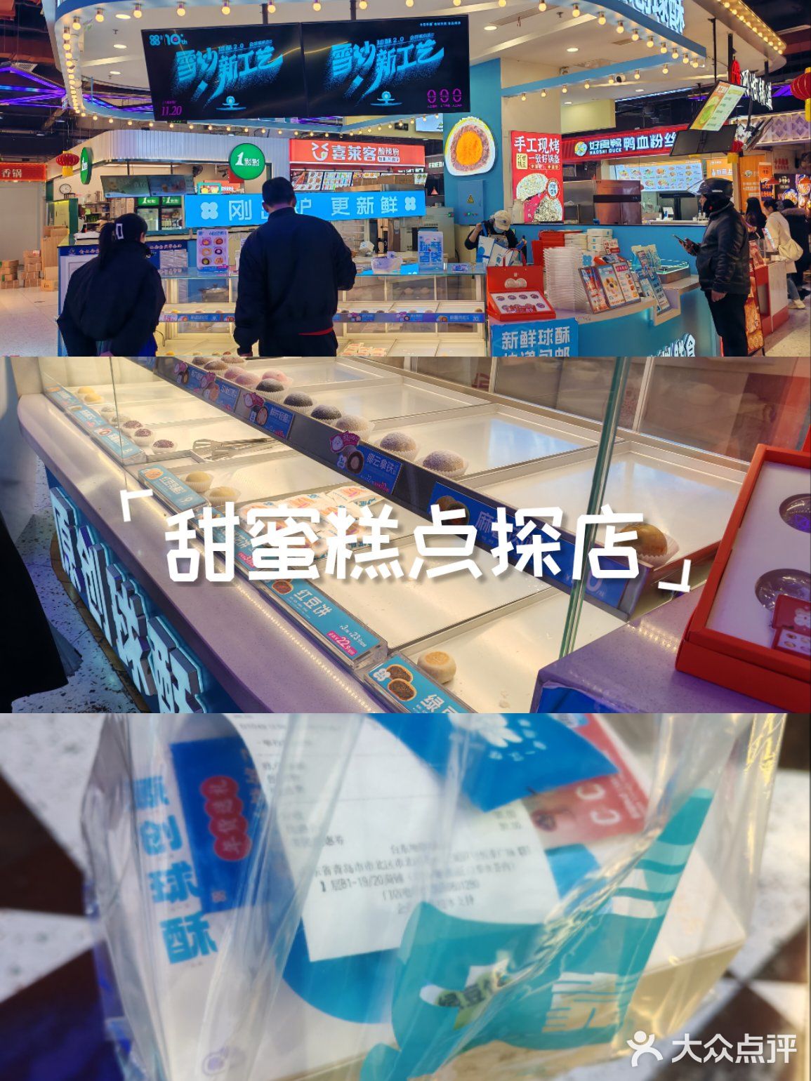 甜蜜糕点探店