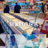 甜蜜糕点探店