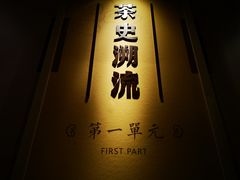 -长江文明馆