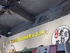 -花姨·老电影院果汁冰(88号店)