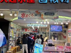 -大起水产回转寿司(道顿堀店)