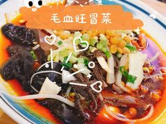 -U鼎冒菜