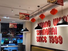 -吉祥馄饨(牡丹园店)