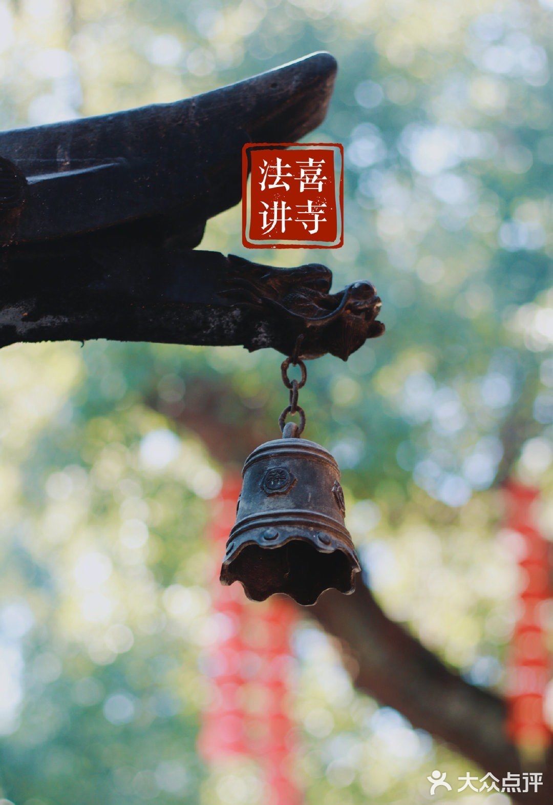 上天竺-法喜寺