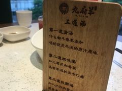 -九府羊·鲜羊火锅·烤串(新华路店)