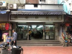 门面-穗银肠粉店(东川路店)