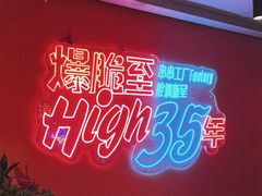 -钢管厂五区小郡肝串串香(奥克斯广场锦城万达店)