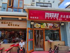 -百姓村东北菜馆(海棠湾店)