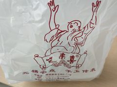 -笑来喜馄饨小笼工坊店(湖滨街店)