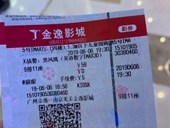 -金逸影城(光美江宁IMAX店)