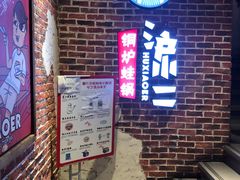 -炉小二铜锅牛蛙•川湘菜(三里屯店)