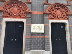 -中共一大纪念馆