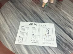 -同记鸡粥粉面店