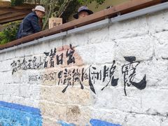 -东海半边山旅游度假区