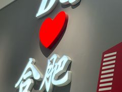 -DQ·蛋糕·冰淇淋(包河万达店)