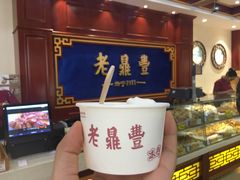 -老鼎丰(靖宇街总店)