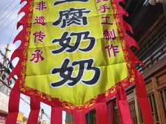 -盂城驿-南门大街