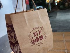 -刘卜卤鹅(全国首店)