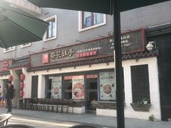 -茶花妹子云南餐厅(北大店)