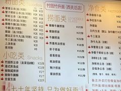 -竹园竹升面(西关总店)