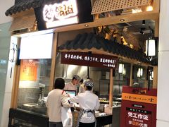 -巷内锅盔(西城都荟店)