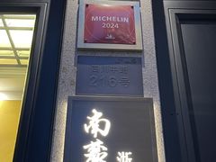 -南麓·浙里(外滩店)